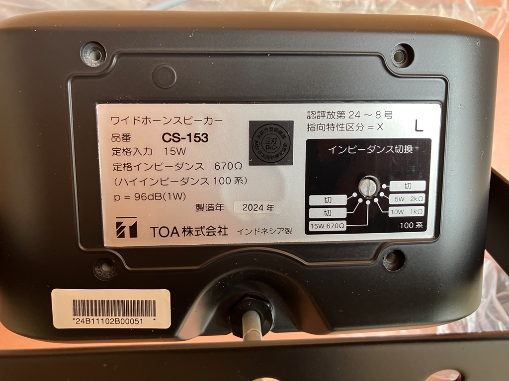 ワイドホーンスピーカー　特色[CS-153],TOA