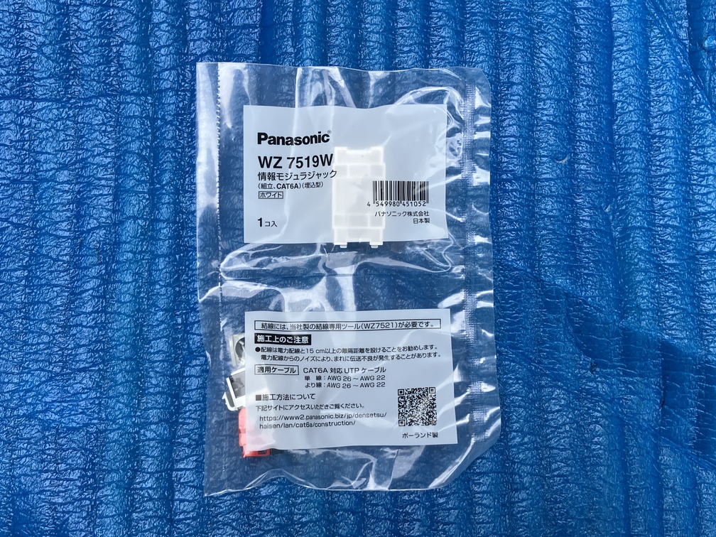 情報モジュラジャック(組立、CAT6A)(埋込型)(ホワイト)[WZ7519W],パナソニック