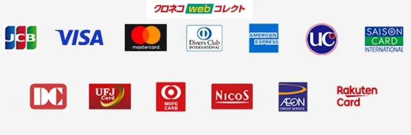 クロネコwebコレクト クレジットカード払い