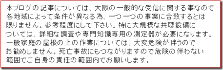 注意書き