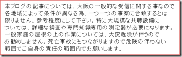 注意書き
