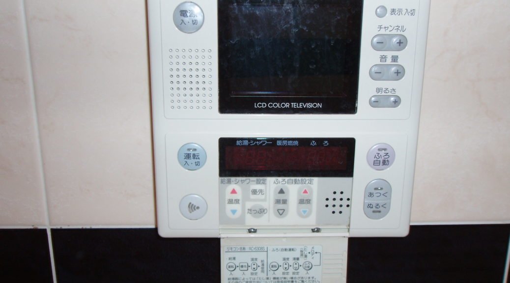 リモコン一体型浴室テレビについて 小山通信工事ブログ