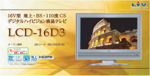 16V型デジタルハイビジョン液晶テレビ