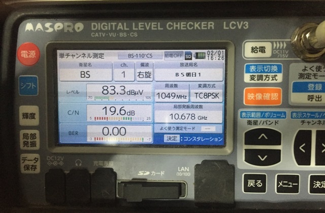 LCV3　BS単チャンネル測定